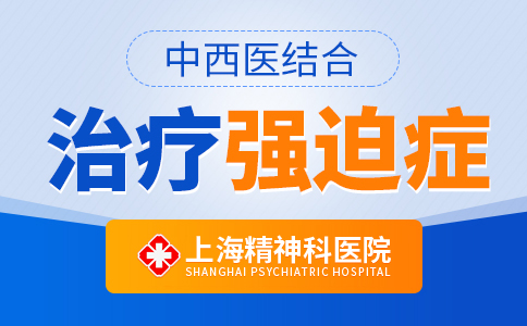 榜单公布！“上海精神科医院”「上班时间」上海强迫症医院「在线咨询」