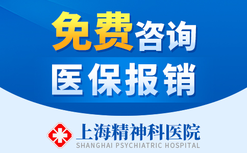 近期发布：上海好的精神科医院[排行榜总榜发布]上海双相情感障碍医院排名“前五名”