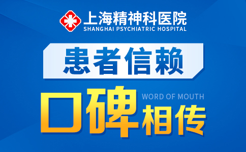 上海哪家医院治双相情感障碍有效果
