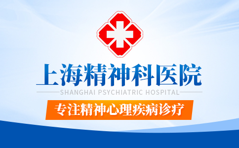 上海市精神科医院排名